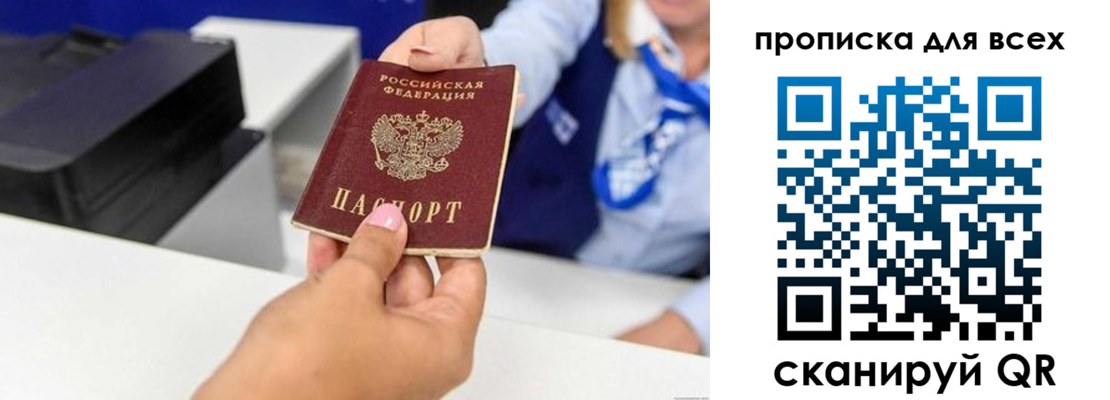 прописка для работы в Волчанске